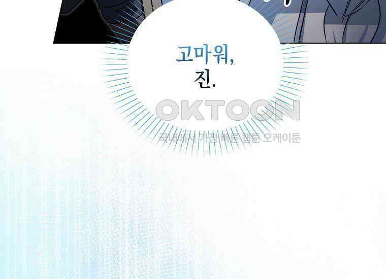 악당의 슬기로운 은퇴 계획 15화 13