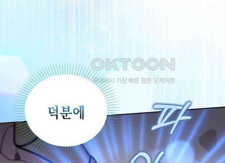 악당의 슬기로운 은퇴 계획 15화 14