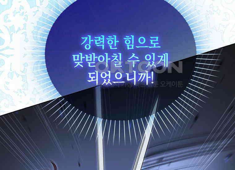 악당의 슬기로운 은퇴 계획 15화 17