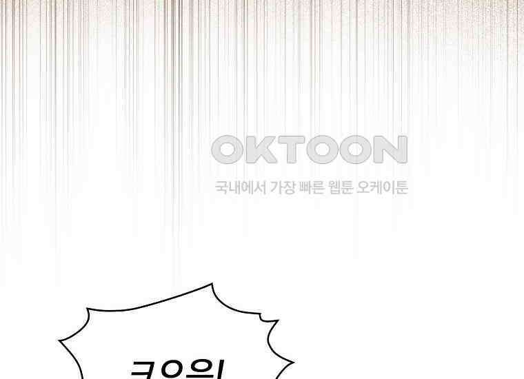악당의 슬기로운 은퇴 계획 15화 24
