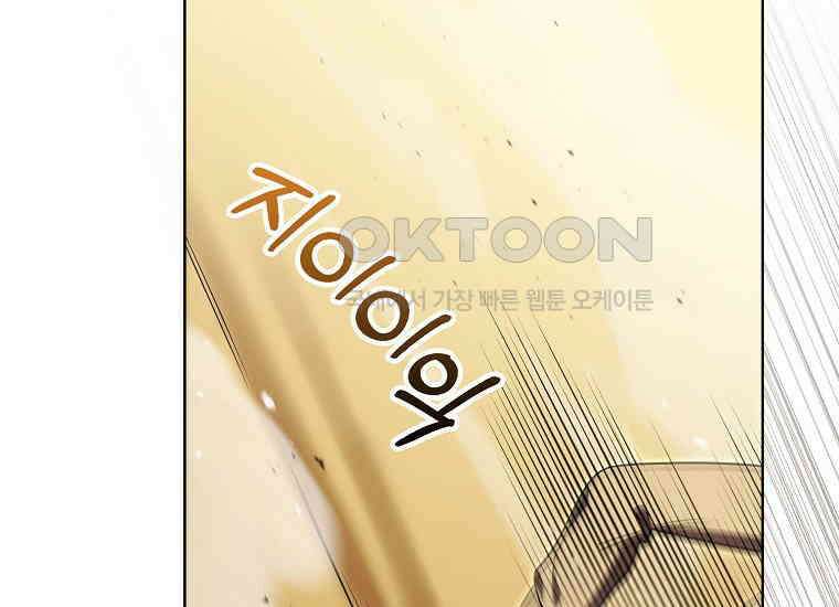 악당의 슬기로운 은퇴 계획 15화 28