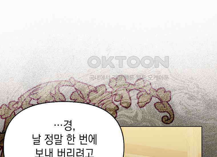 악당의 슬기로운 은퇴 계획 15화 33