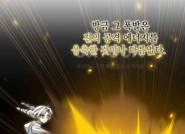 악당의 슬기로운 은퇴 계획 15화 37