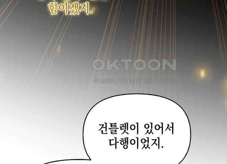 악당의 슬기로운 은퇴 계획 15화 40