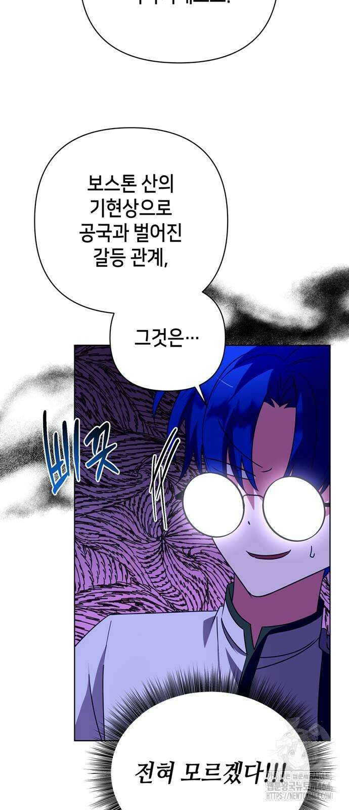 아카데미가 망했다 21화 2
