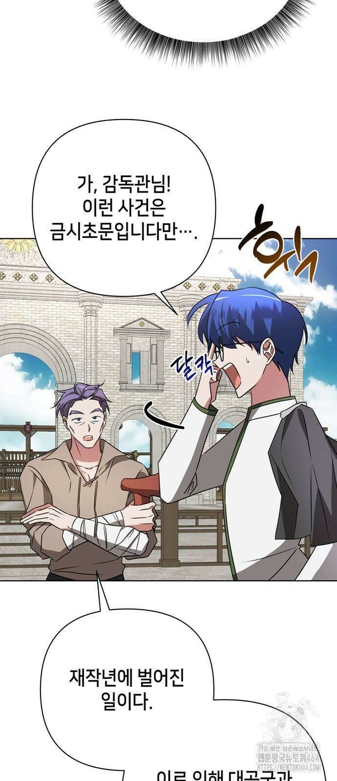 아카데미가 망했다 21화 3
