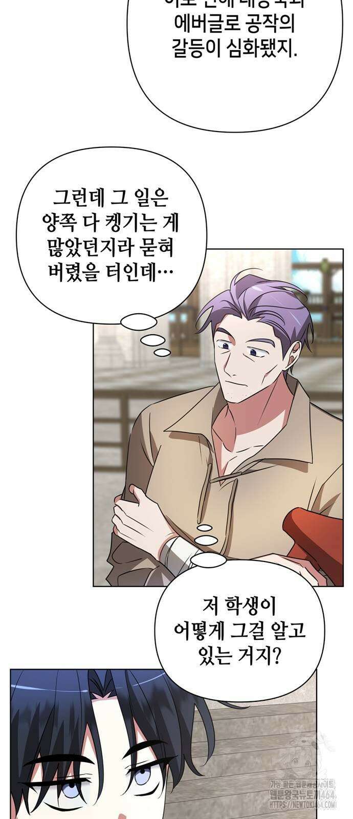 아카데미가 망했다 21화 4