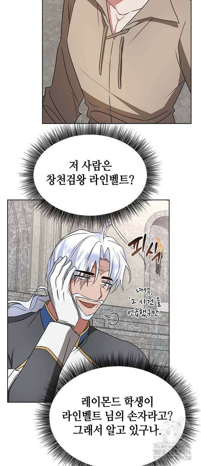 아카데미가 망했다 21화 7