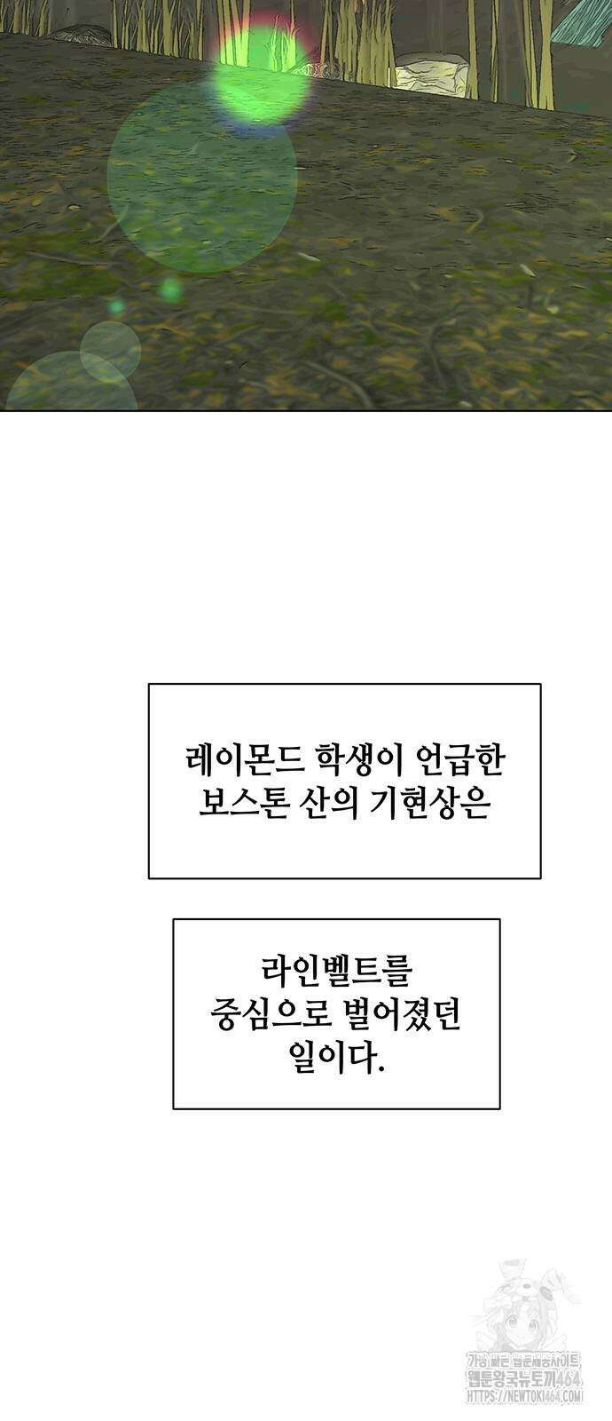 아카데미가 망했다 21화 9