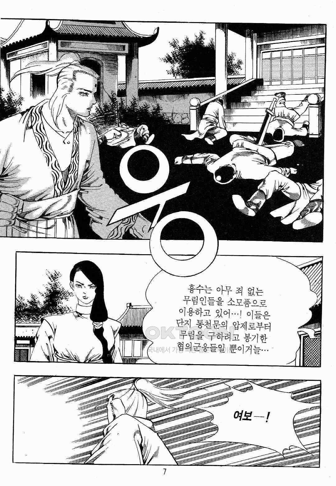 야설록 최종병기 컬렉션 용봉쌍무 47화 4
