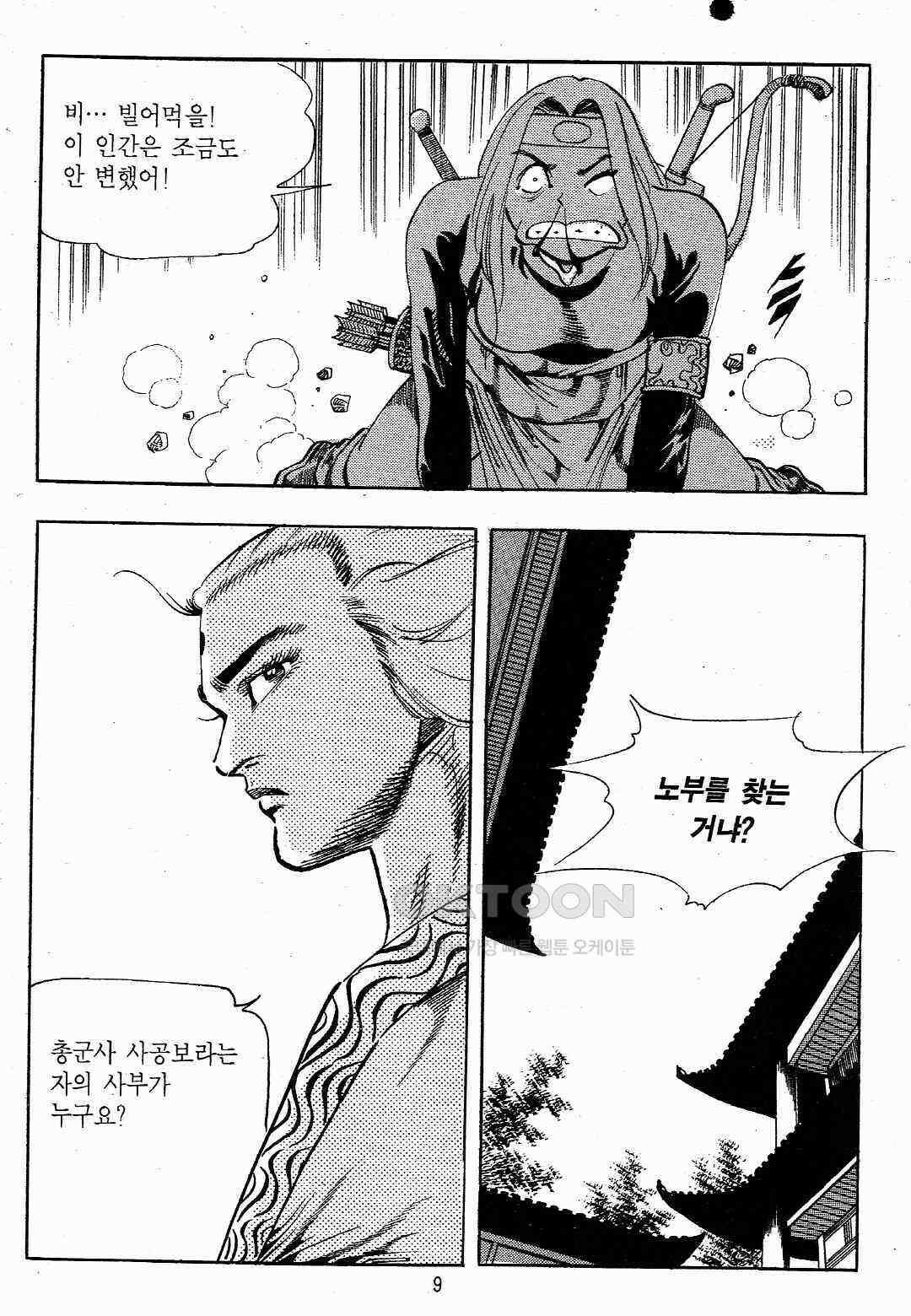 야설록 최종병기 컬렉션 용봉쌍무 47화 6