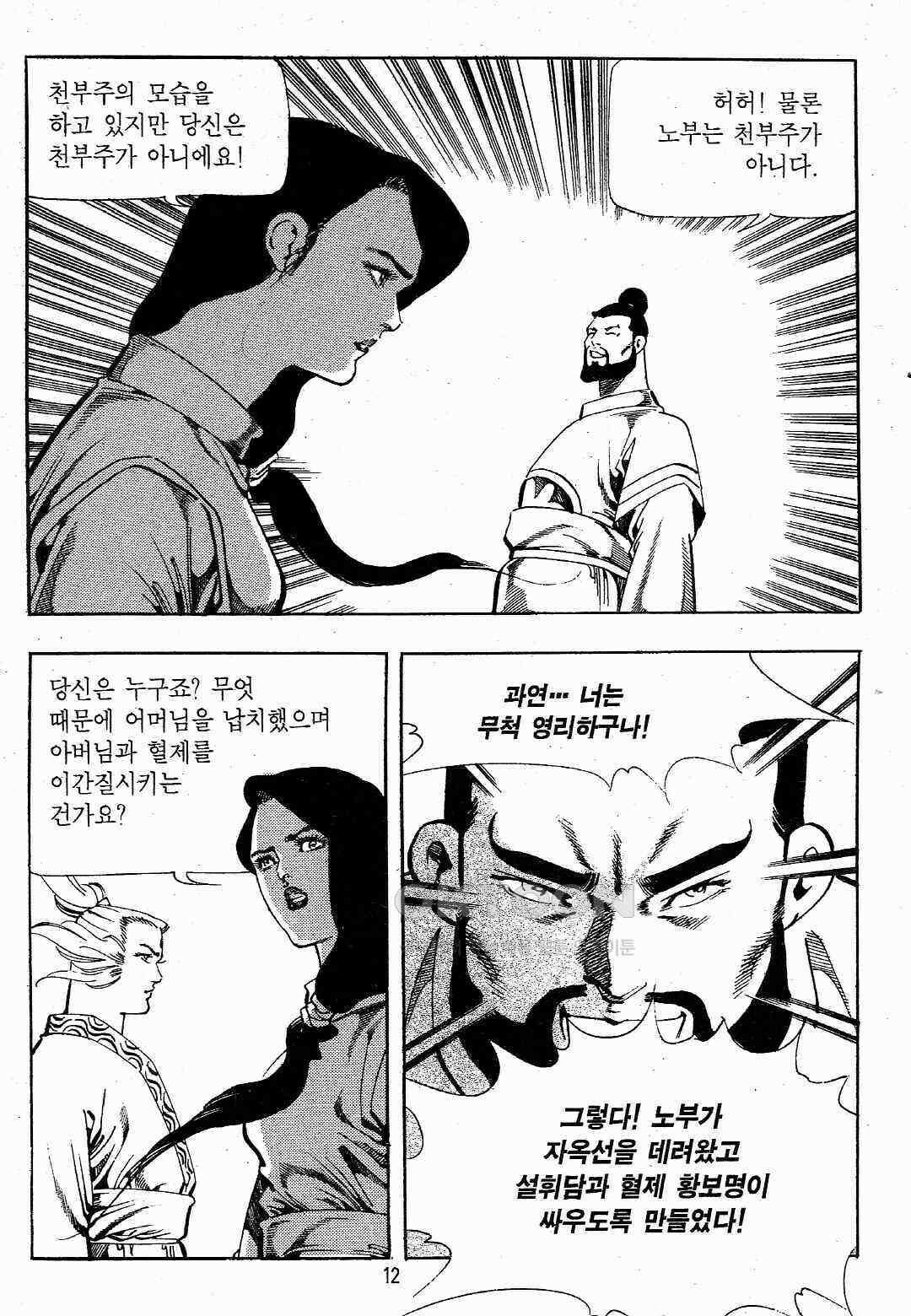야설록 최종병기 컬렉션 용봉쌍무 47화 9