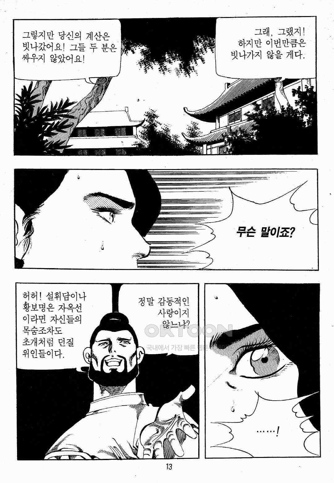 야설록 최종병기 컬렉션 용봉쌍무 47화 10