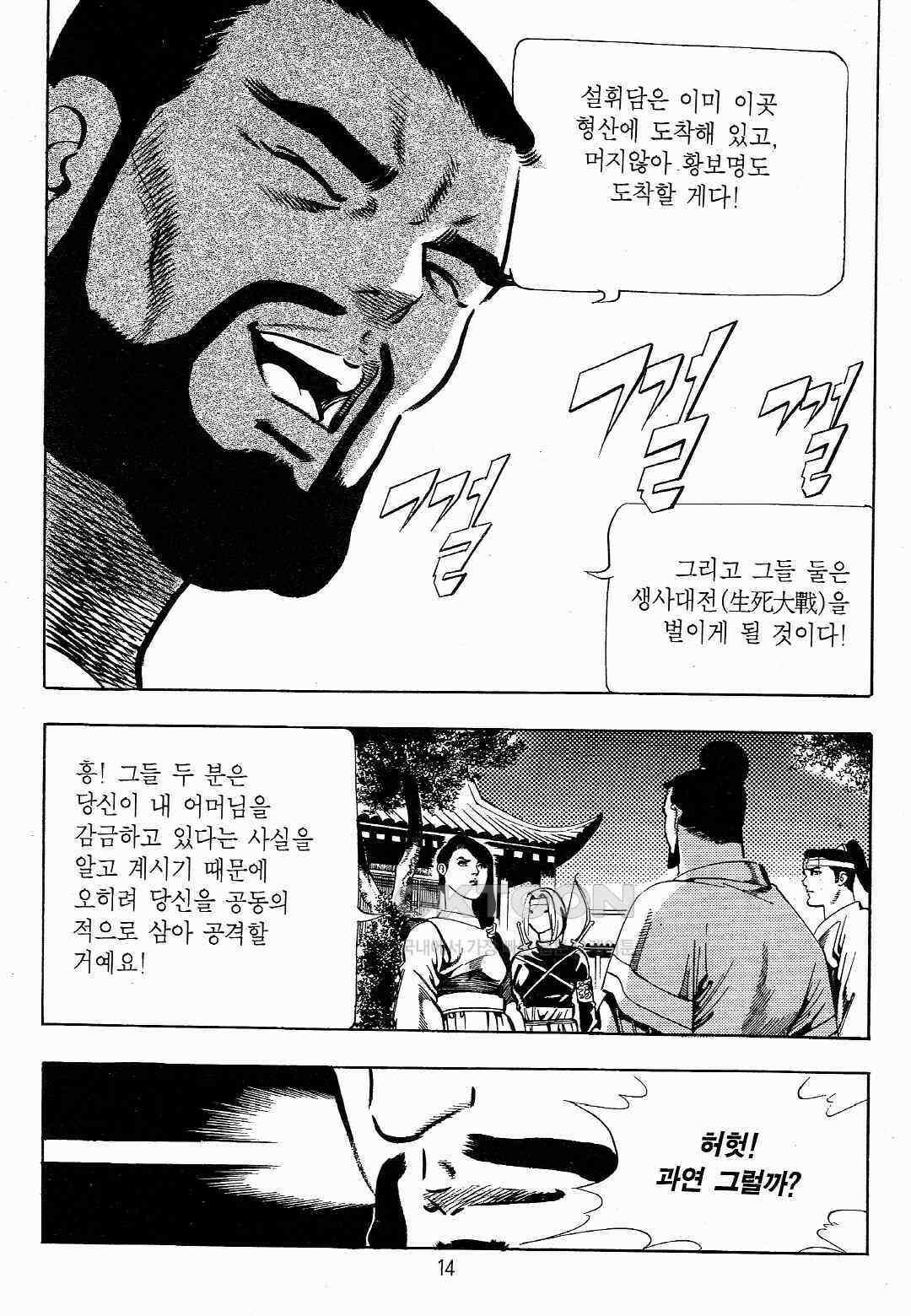 야설록 최종병기 컬렉션 용봉쌍무 47화 11