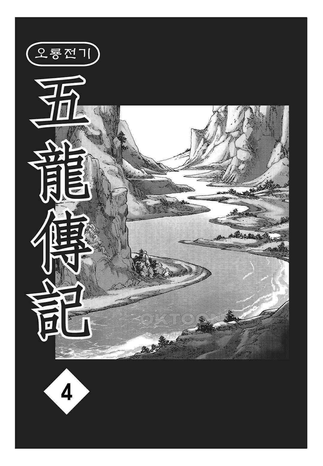 야설록 최종병기 컬렉션 오룡전기 8화 2