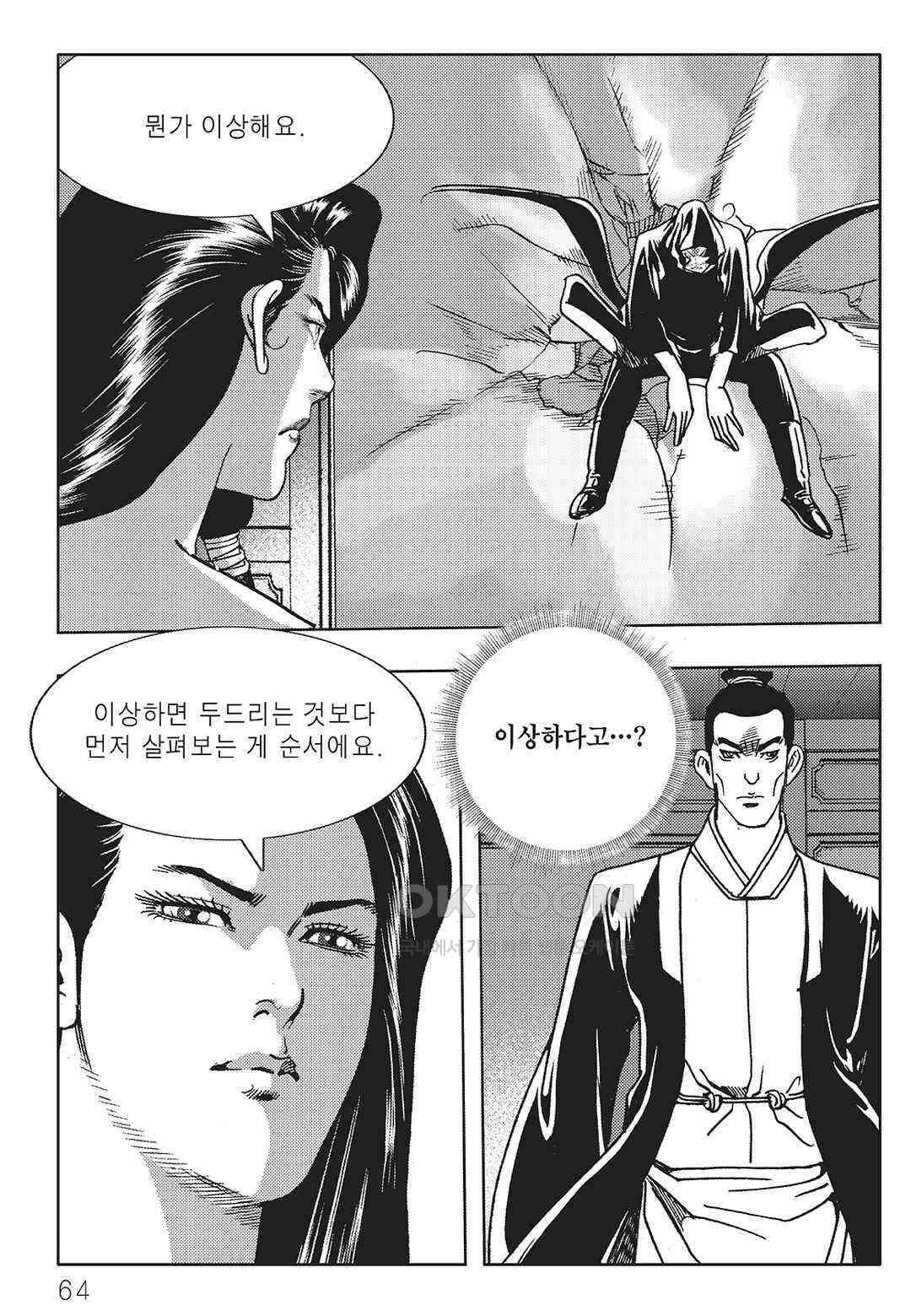 야설록 최종병기 컬렉션 오룡전기 8화 3