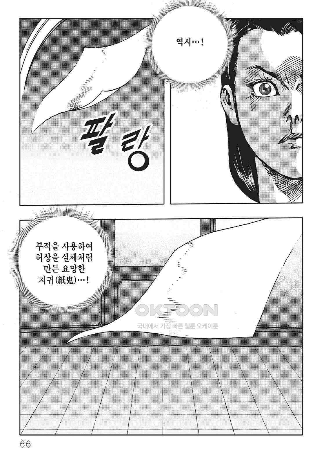 야설록 최종병기 컬렉션 오룡전기 8화 5