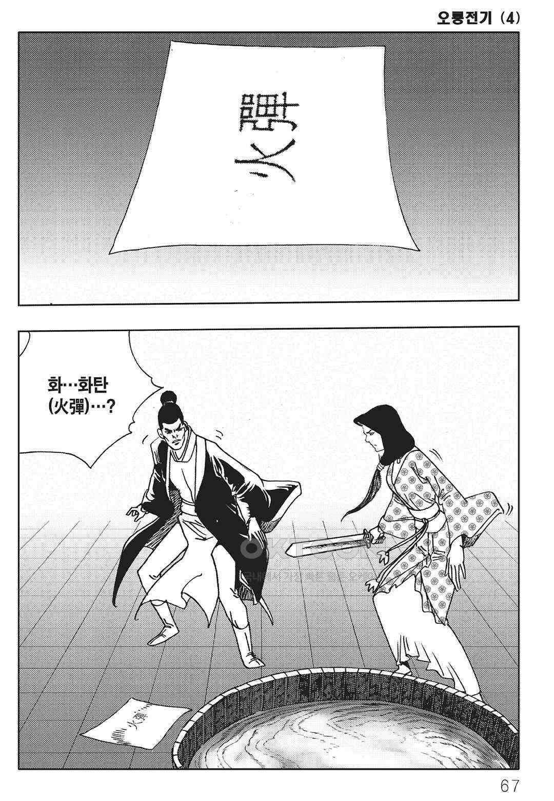 야설록 최종병기 컬렉션 오룡전기 8화 6
