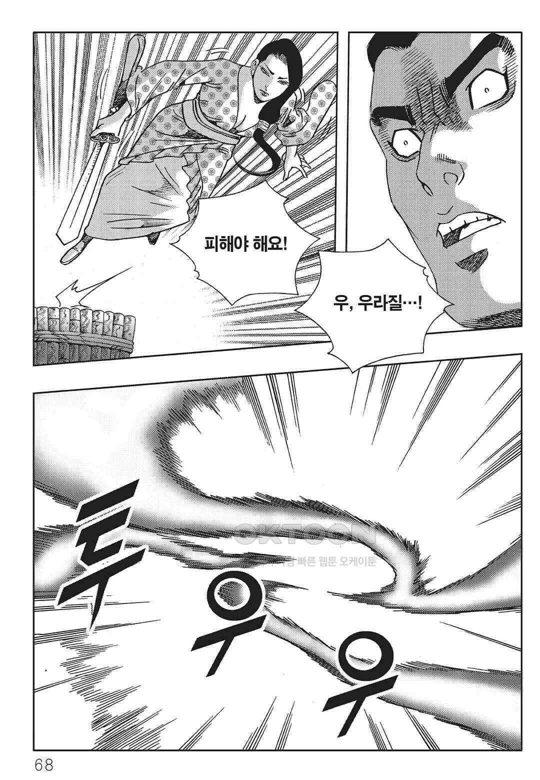 야설록 최종병기 컬렉션 오룡전기 8화 7