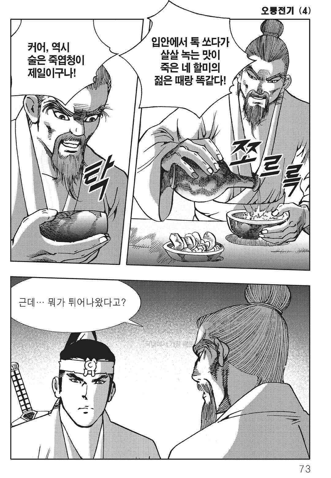 야설록 최종병기 컬렉션 오룡전기 8화 12