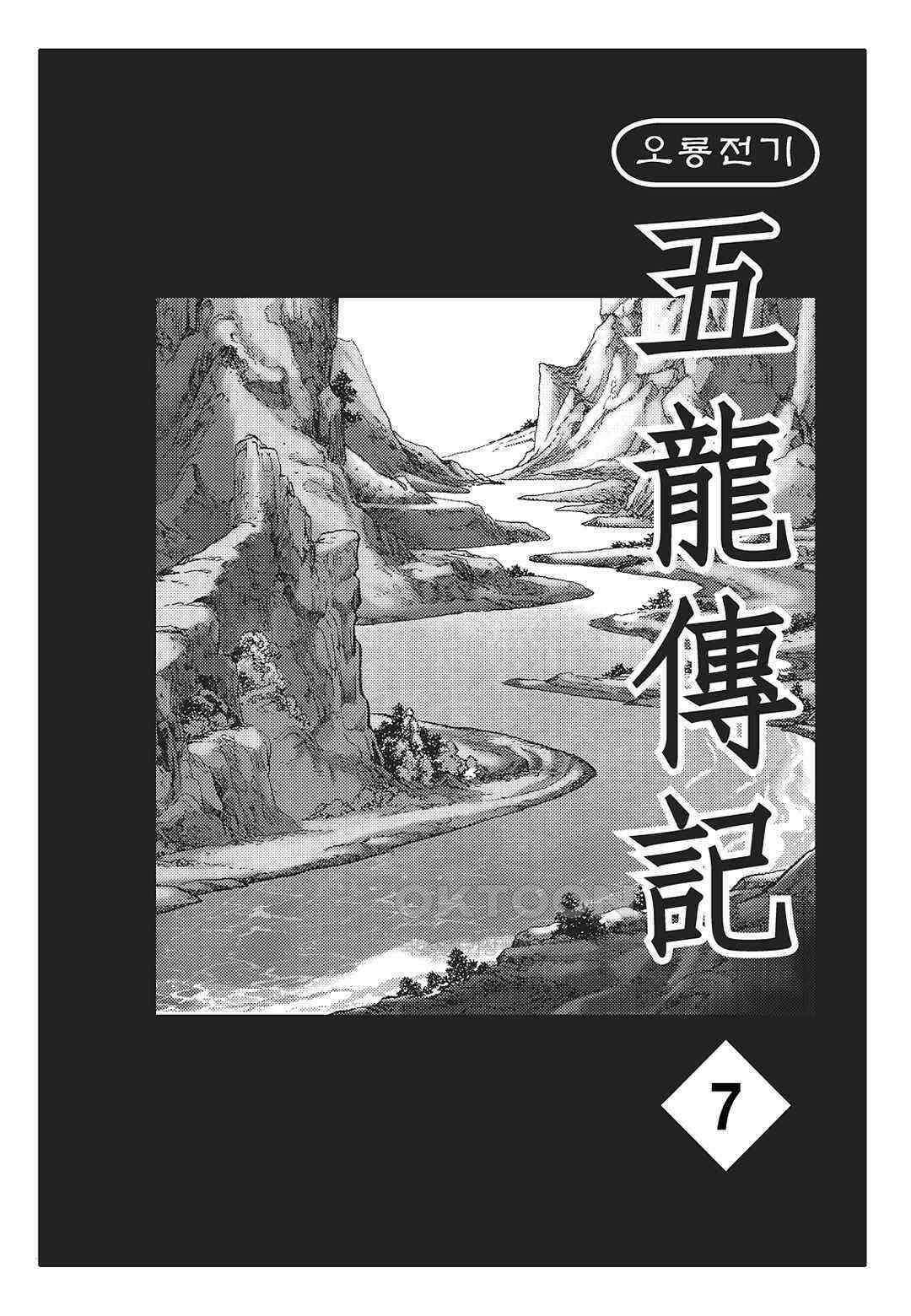 야설록 최종병기 컬렉션 오룡전기 13화 2