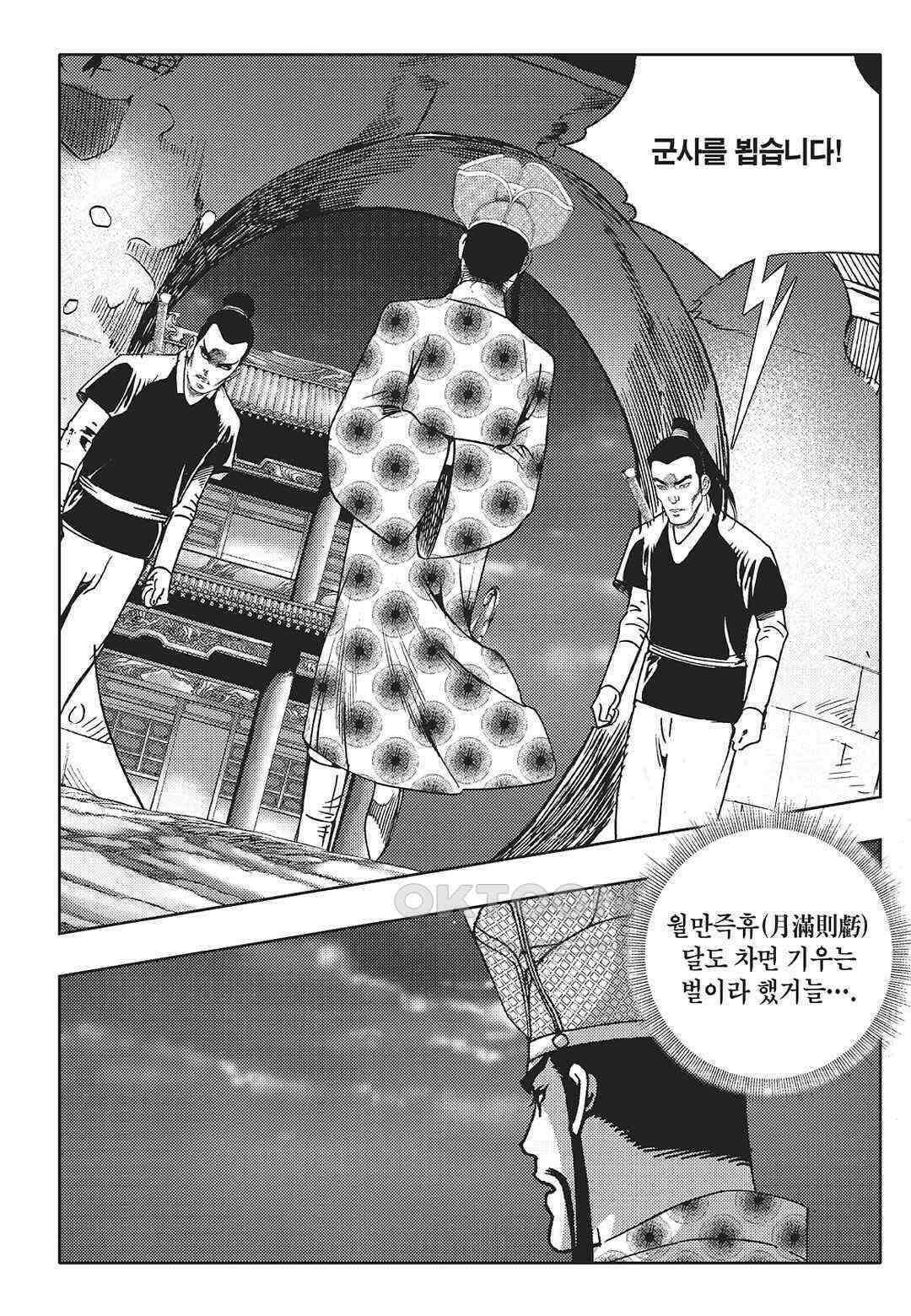 야설록 최종병기 컬렉션 오룡전기 13화 5