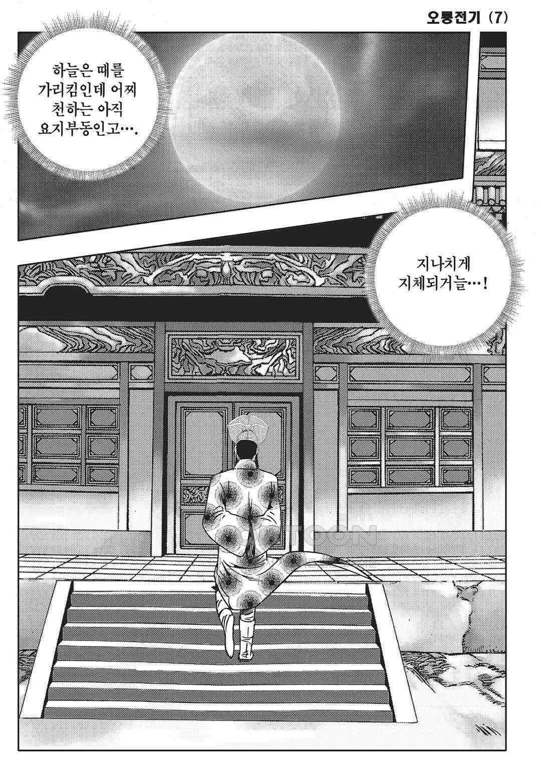 야설록 최종병기 컬렉션 오룡전기 13화 6