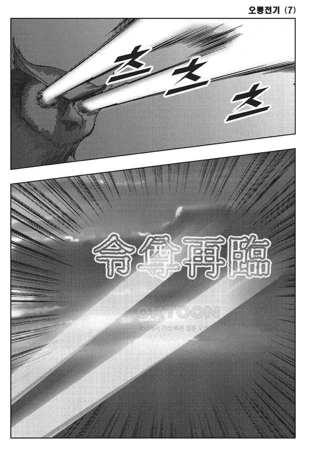 야설록 최종병기 컬렉션 오룡전기 13화 8