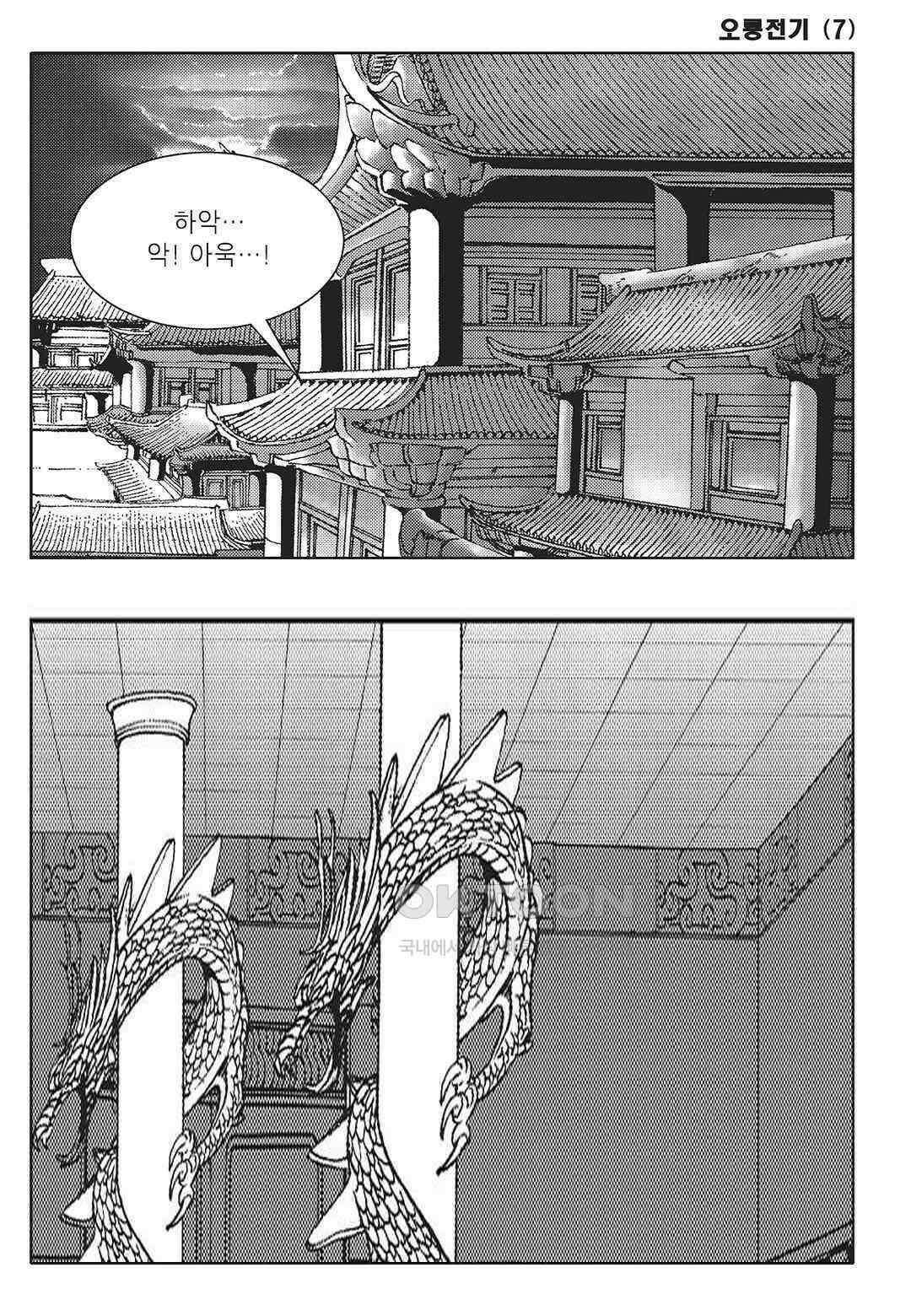 야설록 최종병기 컬렉션 오룡전기 13화 10