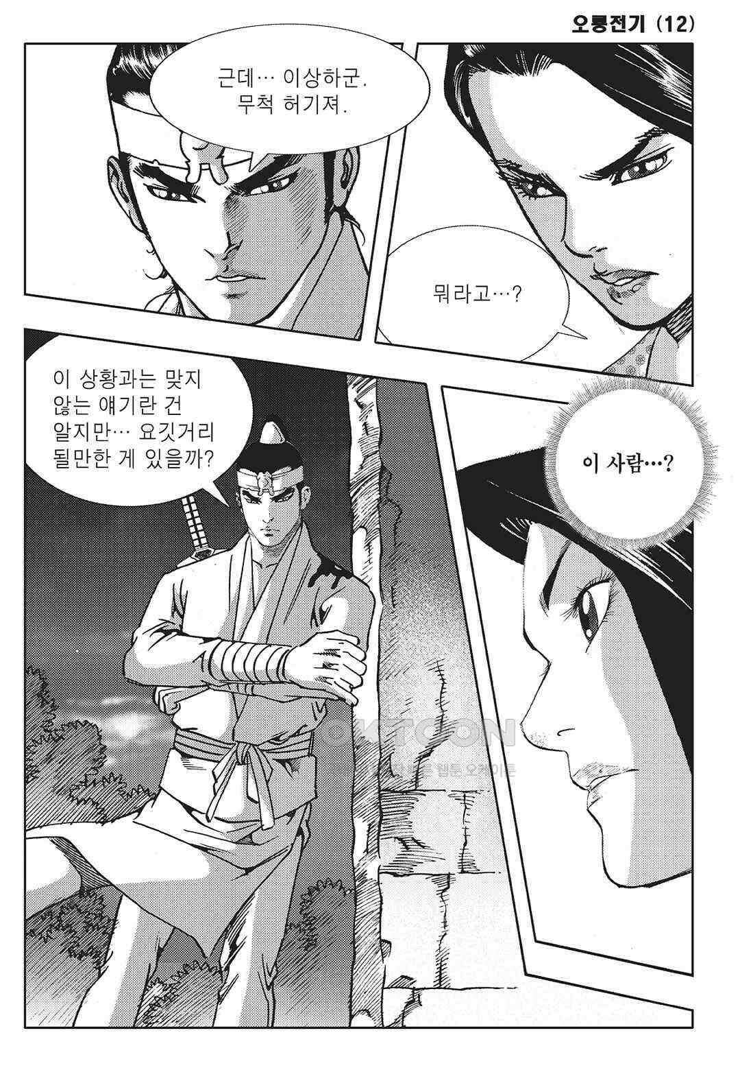 야설록 최종병기 컬렉션 오룡전기 23화 4