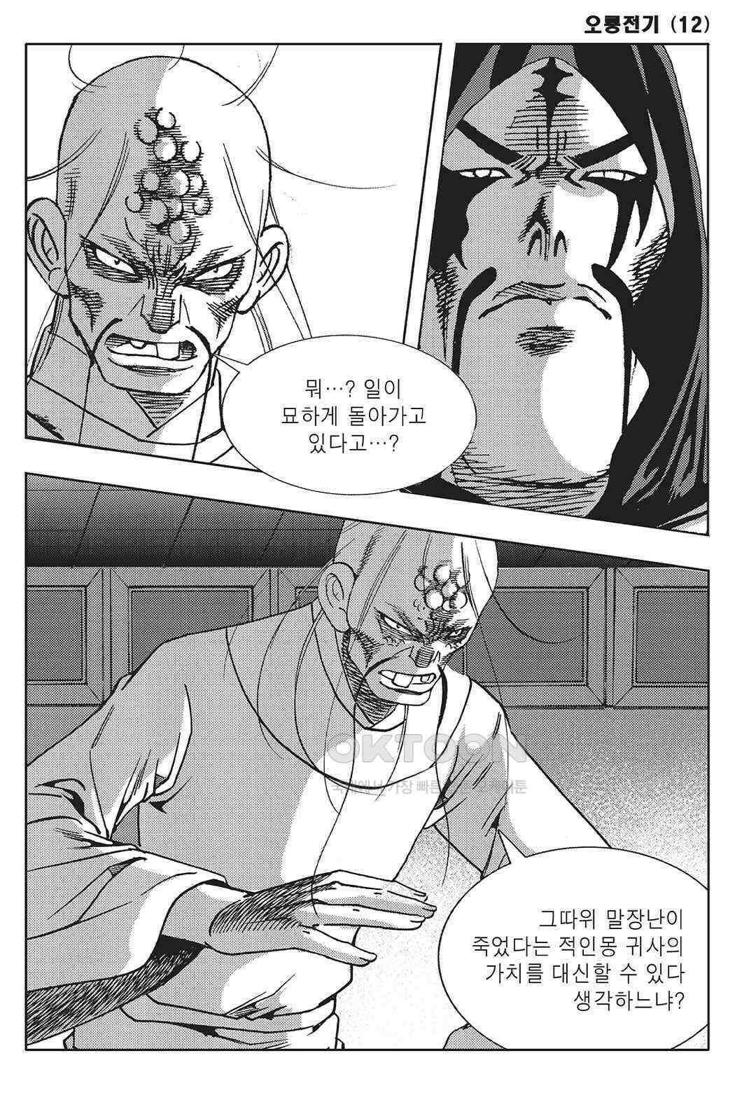 야설록 최종병기 컬렉션 오룡전기 23화 8