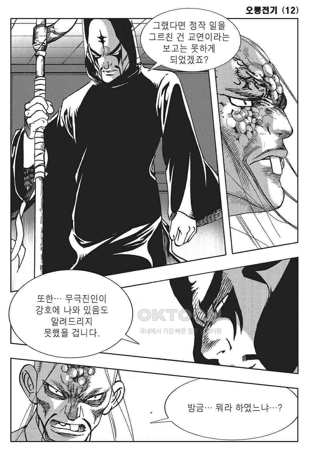 야설록 최종병기 컬렉션 오룡전기 23화 10