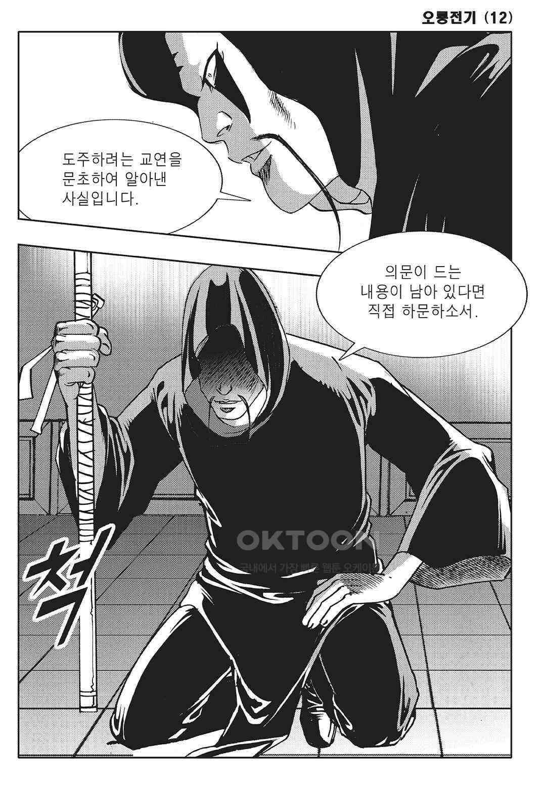 야설록 최종병기 컬렉션 오룡전기 23화 12
