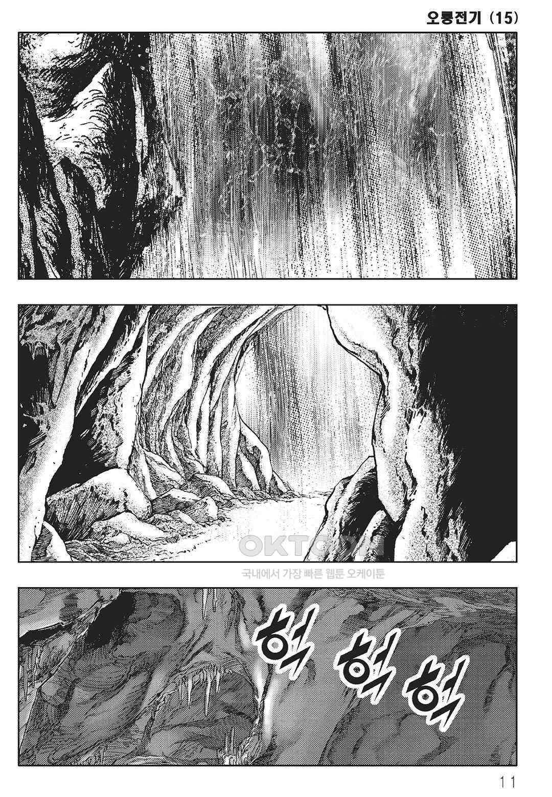 야설록 최종병기 컬렉션 오룡전기 29화 4