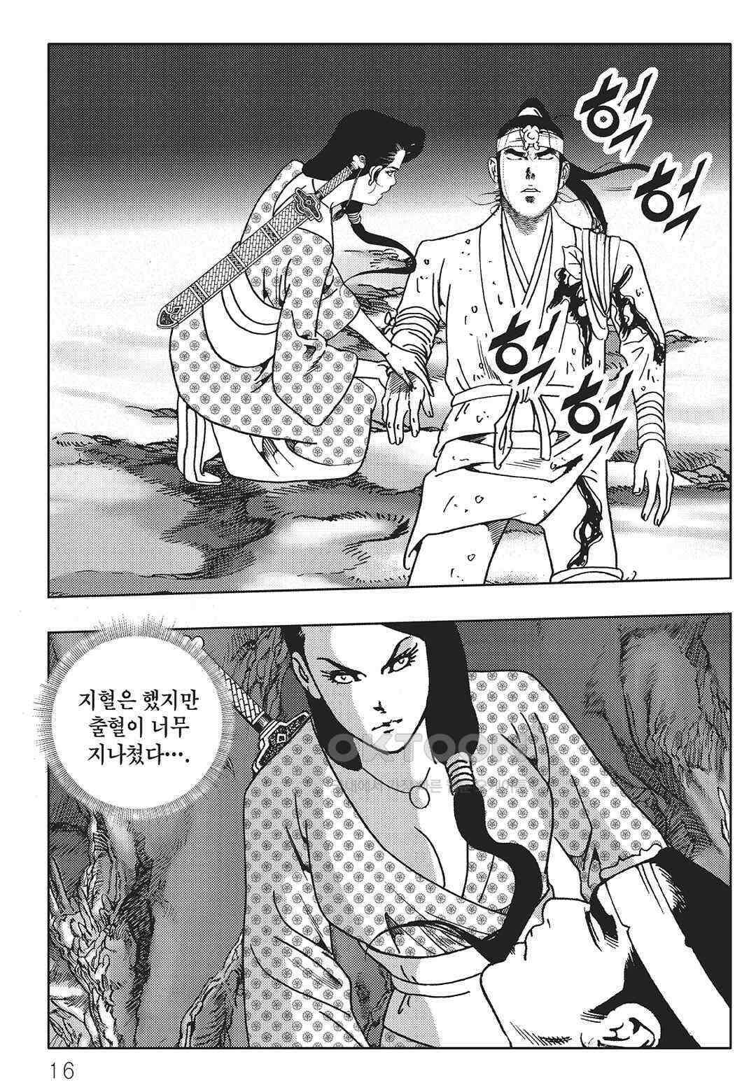 야설록 최종병기 컬렉션 오룡전기 29화 9