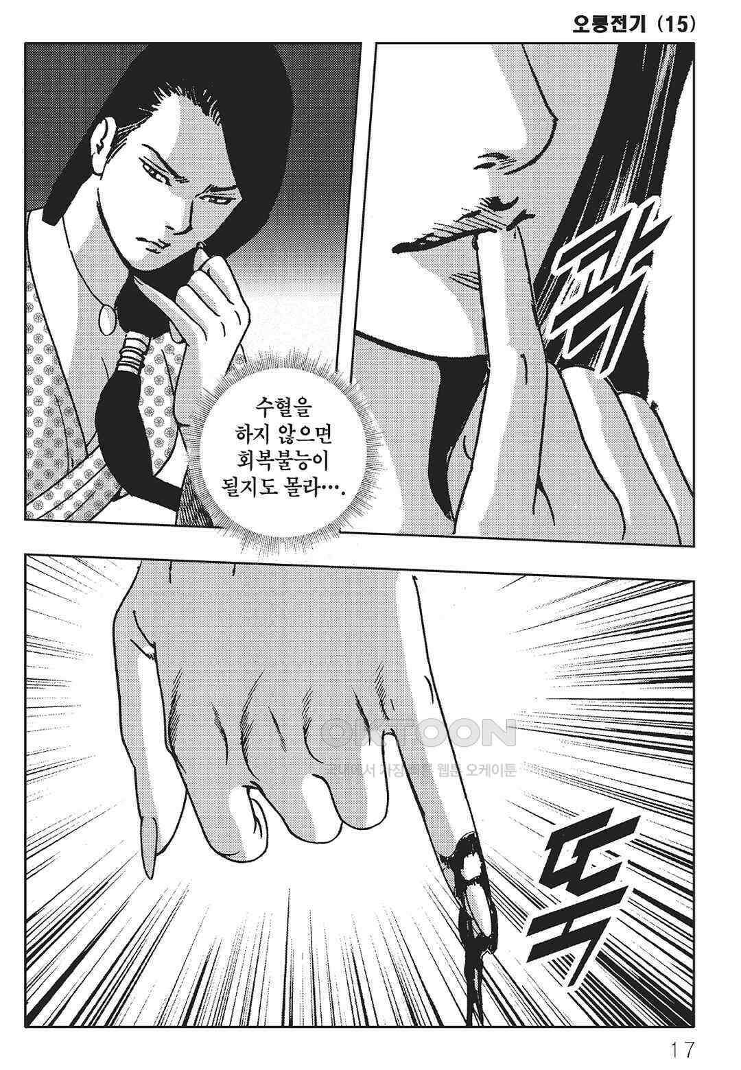 야설록 최종병기 컬렉션 오룡전기 29화 10