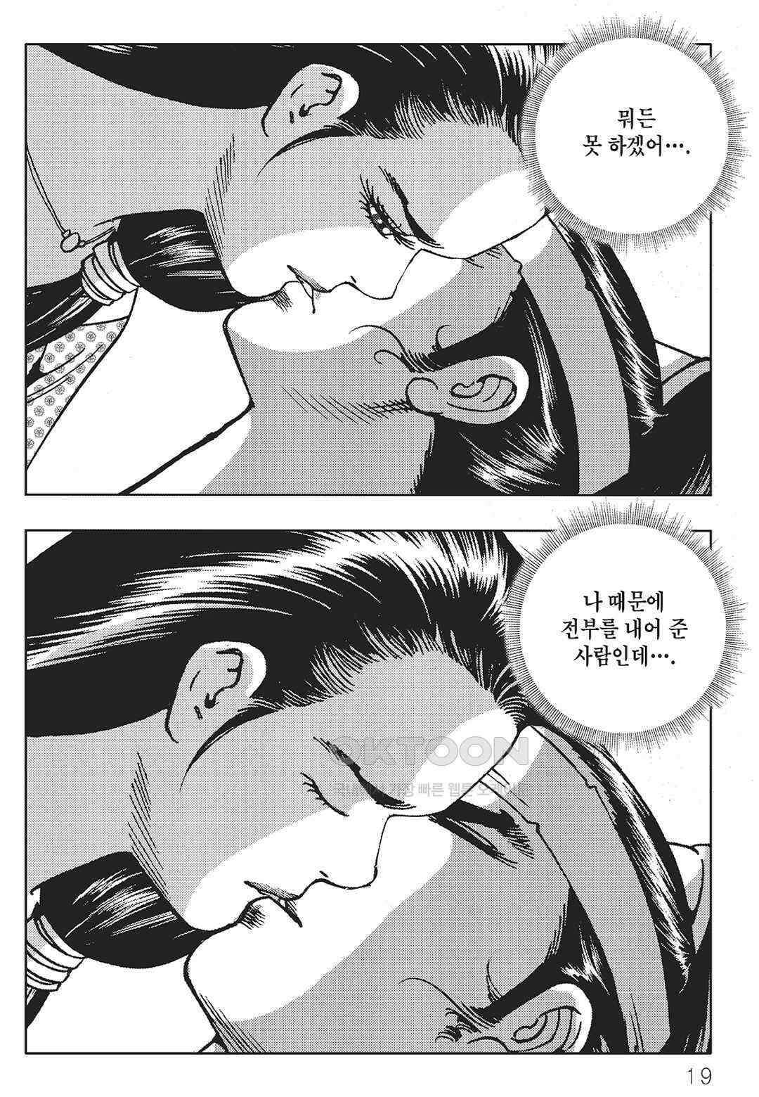 야설록 최종병기 컬렉션 오룡전기 29화 12