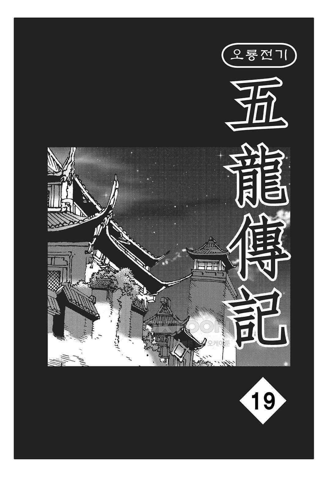 야설록 최종병기 컬렉션 오룡전기 38화 2