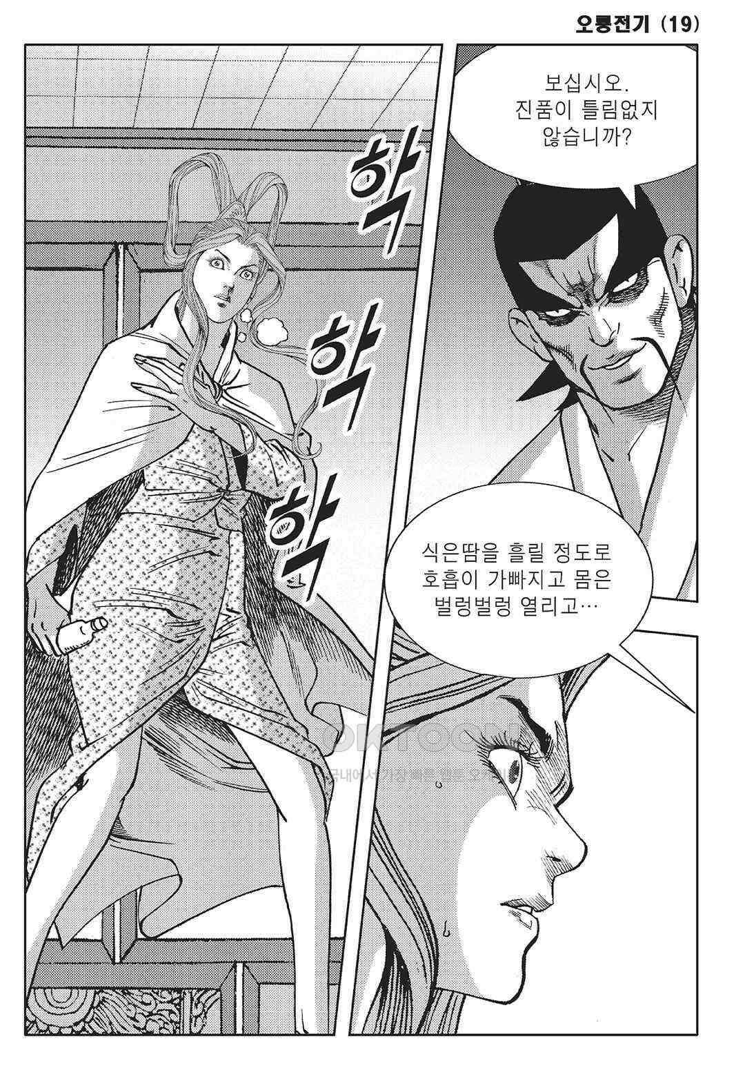 야설록 최종병기 컬렉션 오룡전기 38화 4