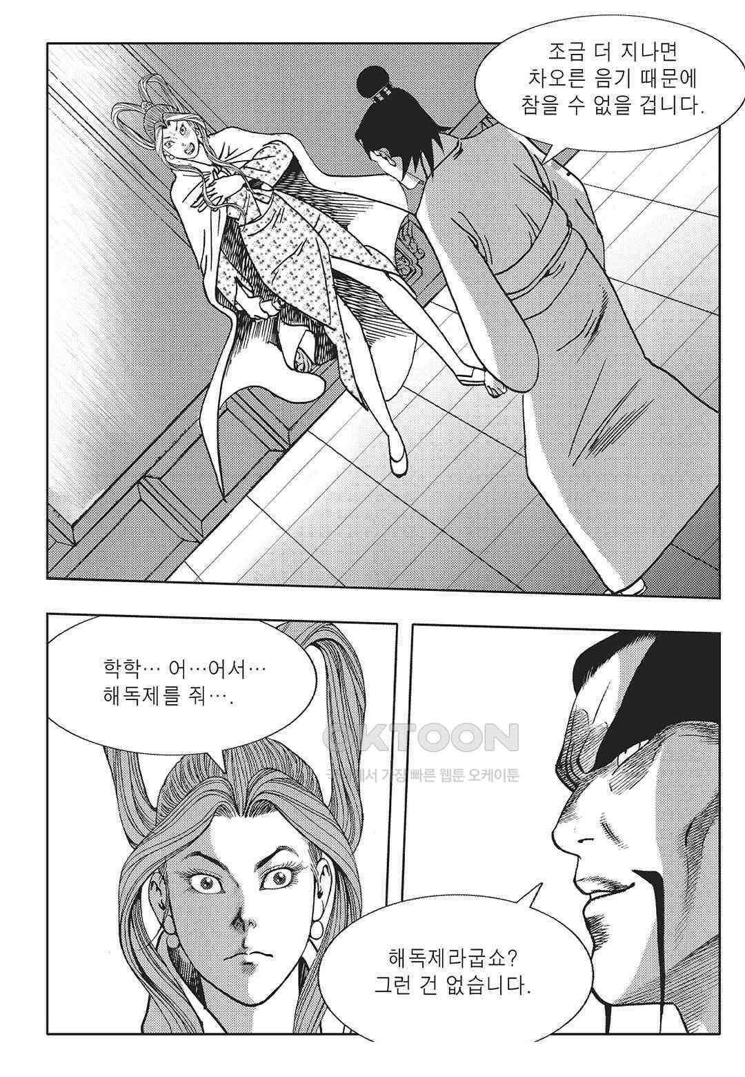 야설록 최종병기 컬렉션 오룡전기 38화 5