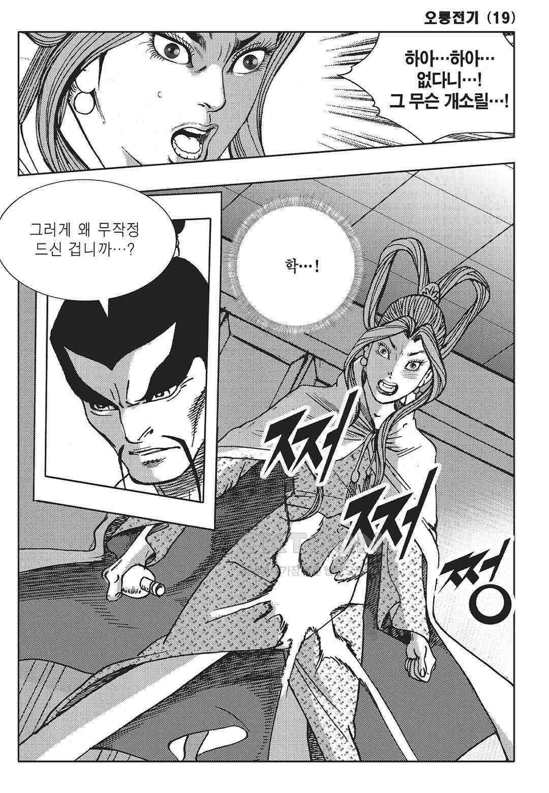야설록 최종병기 컬렉션 오룡전기 38화 6