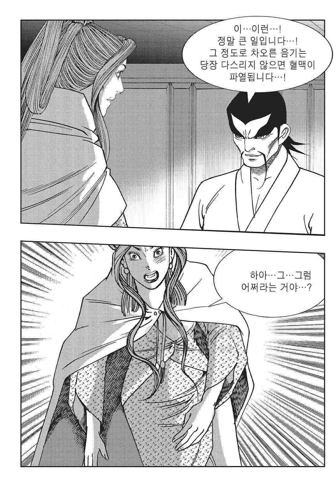 야설록 최종병기 컬렉션 오룡전기 38화 7