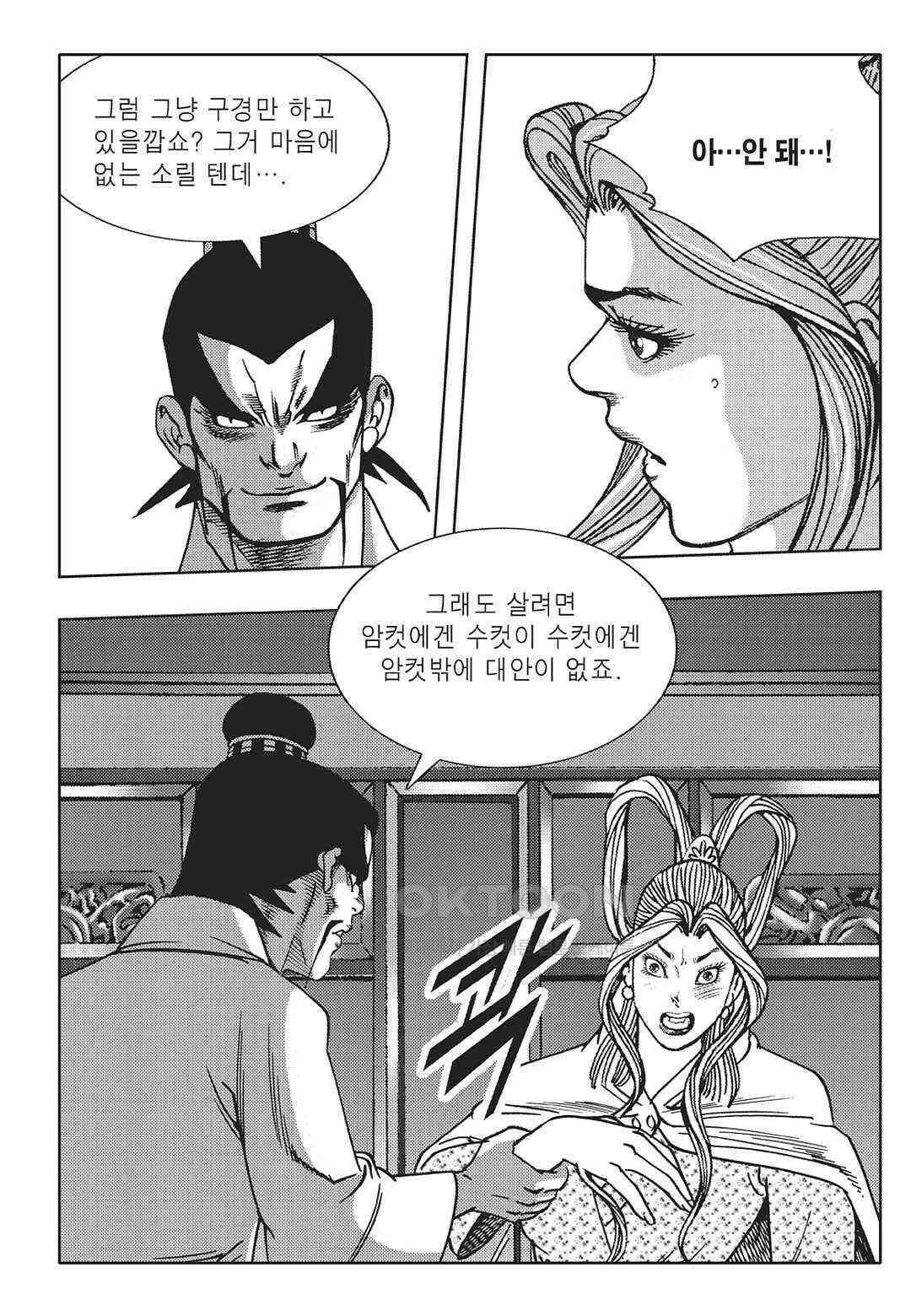 야설록 최종병기 컬렉션 오룡전기 38화 9