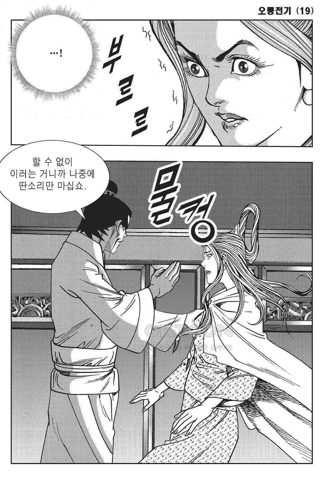 야설록 최종병기 컬렉션 오룡전기 38화 10