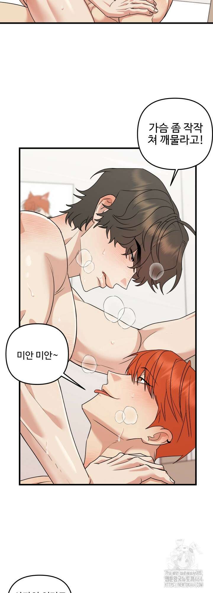 키싱부스 15화 8