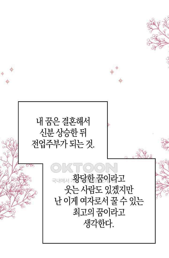 사랑은 이혼 후부터 67화 2