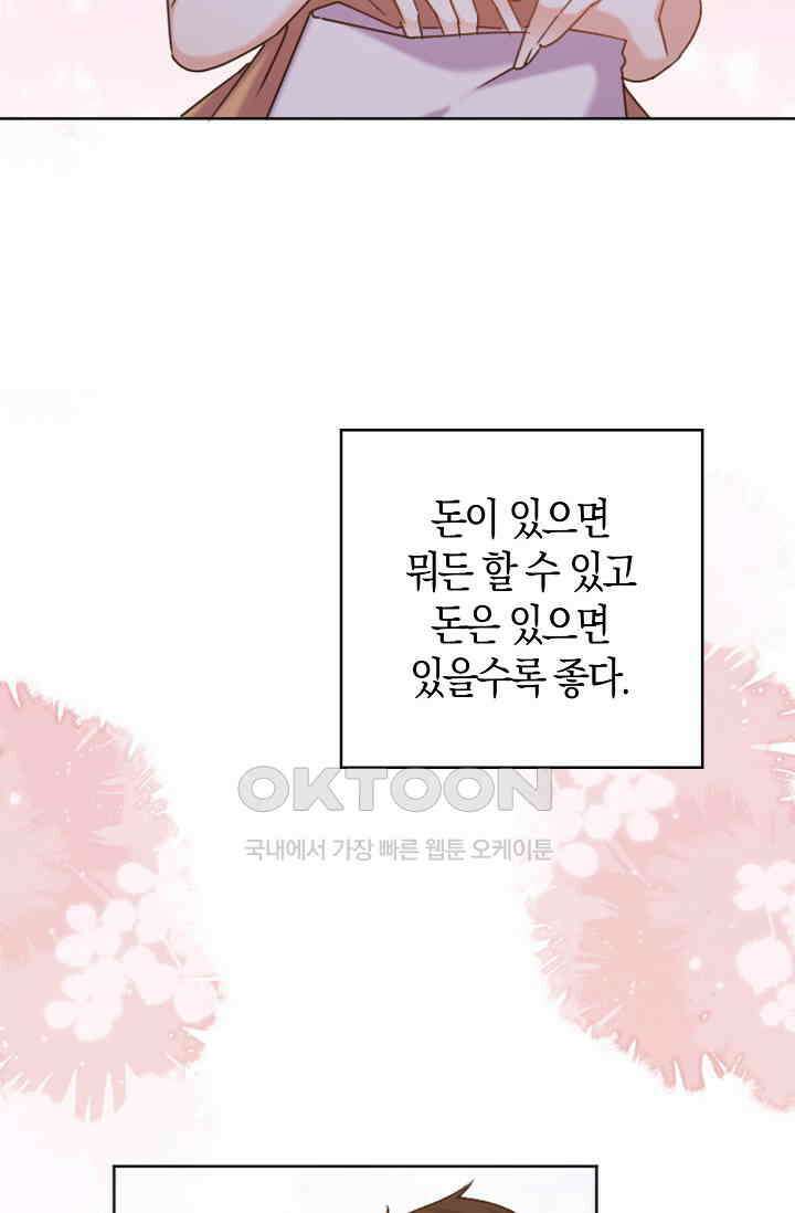 사랑은 이혼 후부터 67화 5