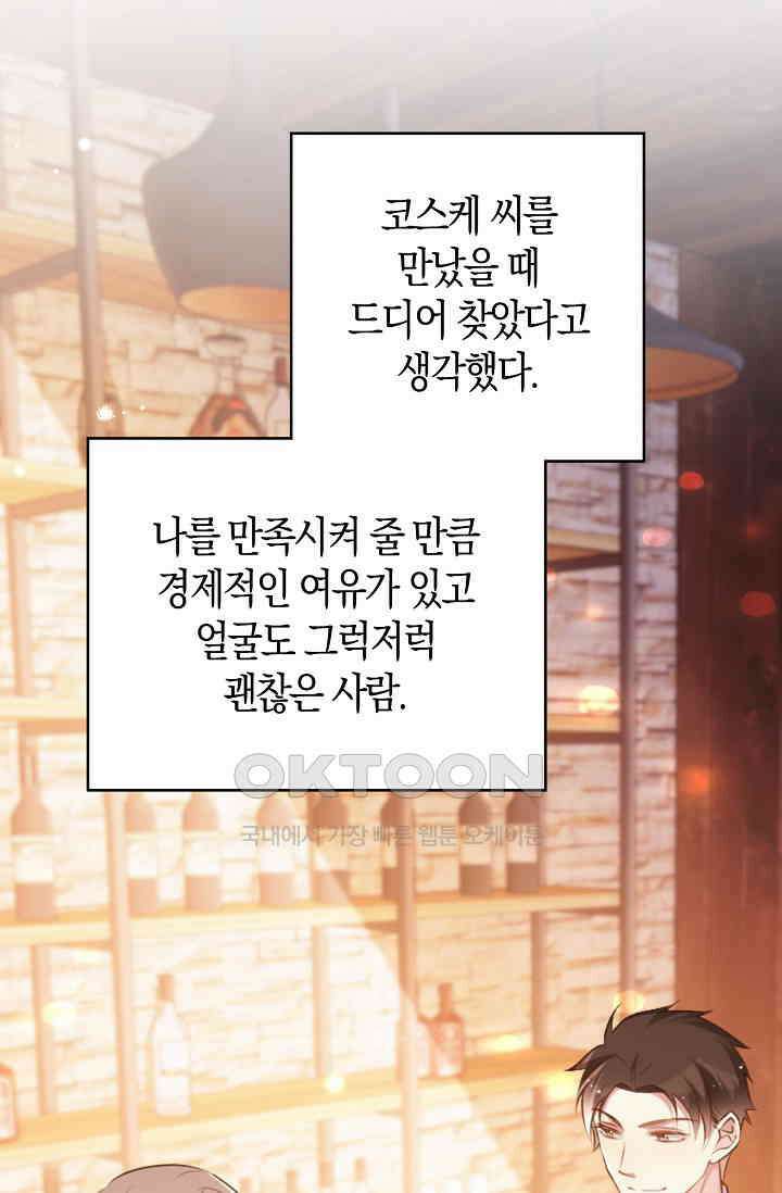 사랑은 이혼 후부터 67화 7