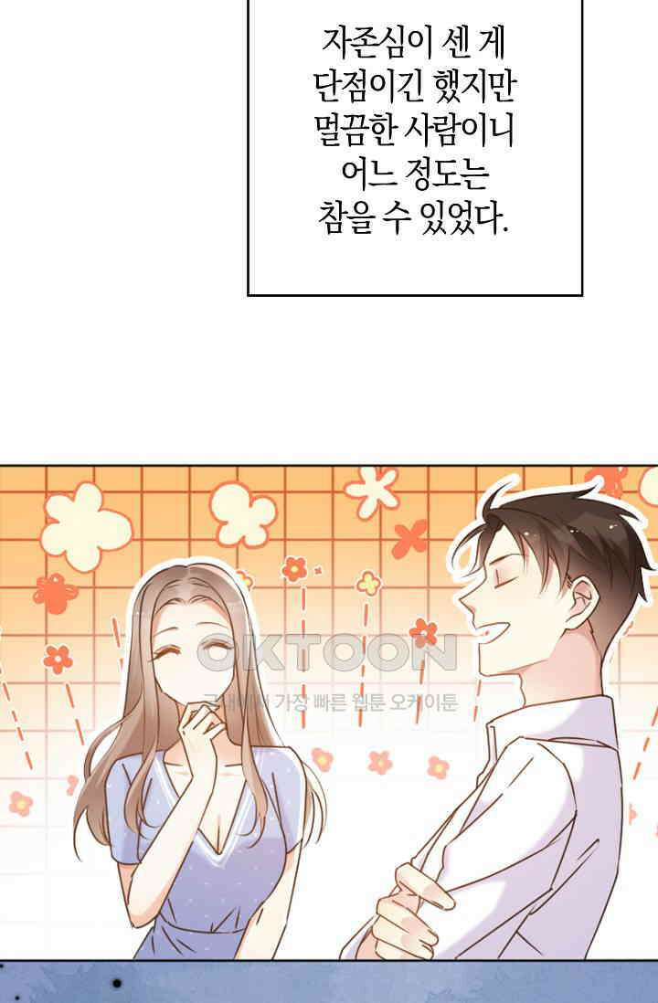사랑은 이혼 후부터 67화 9
