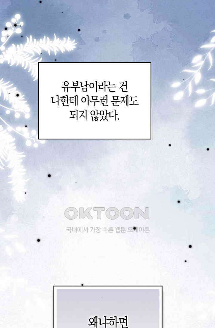 사랑은 이혼 후부터 67화 10